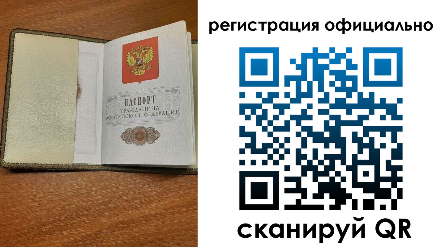 временная регистрация купить в Барнауле