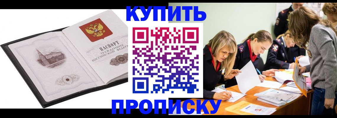 временная регистрация недорого в Барнауле