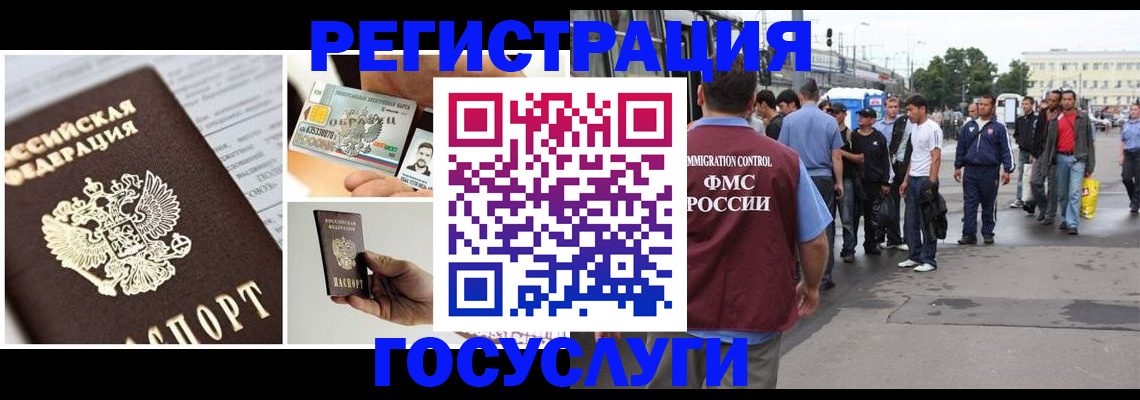 временная регистрация госуслуги в Барнауле